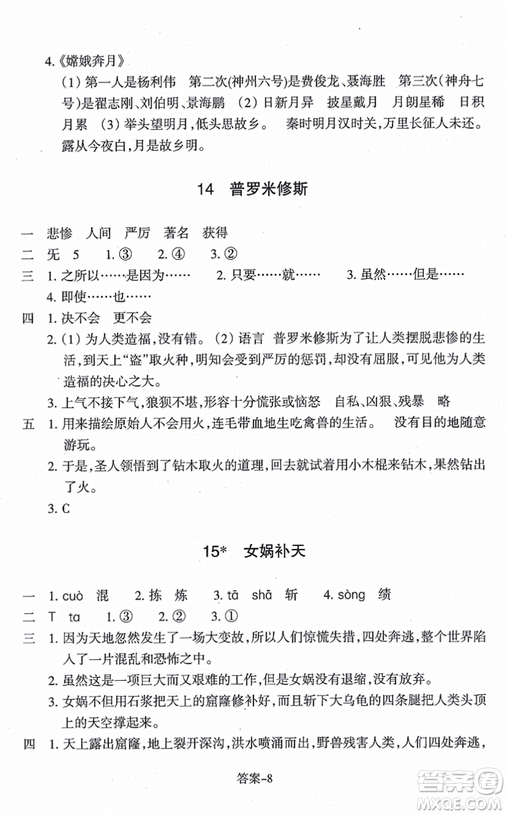 浙江少年兒童出版社2021每課一練四年級(jí)語(yǔ)文上冊(cè)人教版麗水專版答案