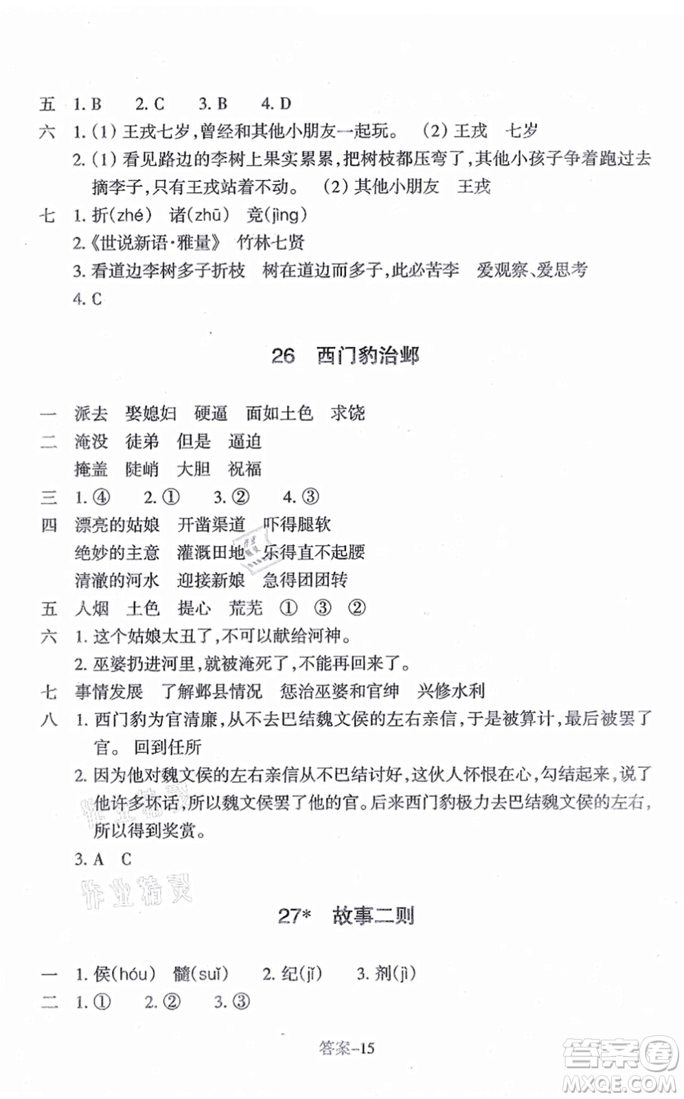 浙江少年兒童出版社2021每課一練四年級(jí)語(yǔ)文上冊(cè)人教版麗水專版答案