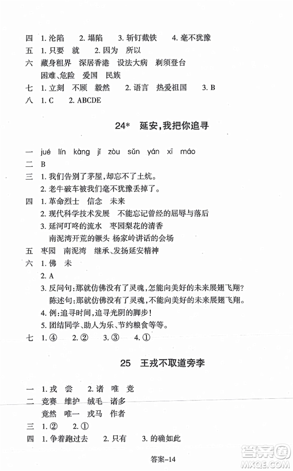 浙江少年兒童出版社2021每課一練四年級(jí)語(yǔ)文上冊(cè)人教版麗水專版答案