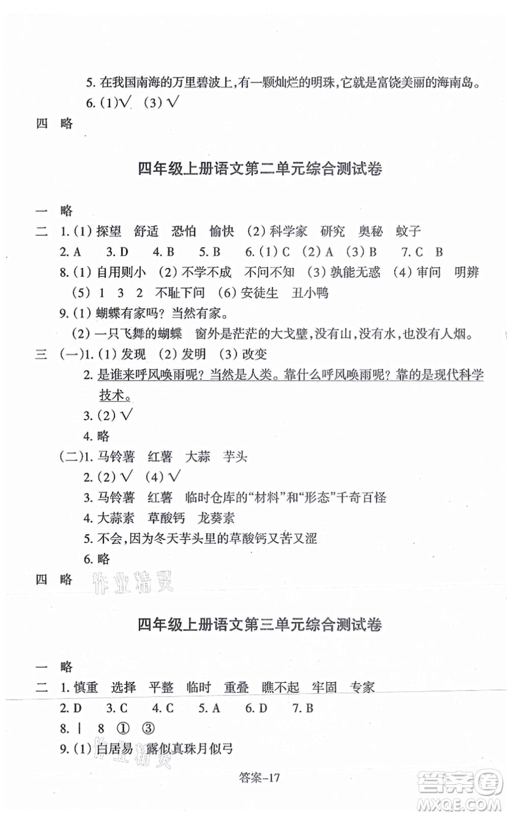 浙江少年兒童出版社2021每課一練四年級(jí)語(yǔ)文上冊(cè)人教版麗水專版答案