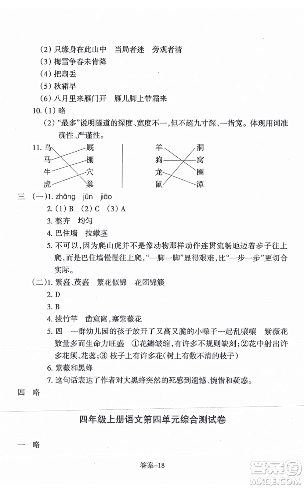 浙江少年兒童出版社2021每課一練四年級(jí)語(yǔ)文上冊(cè)人教版麗水專版答案