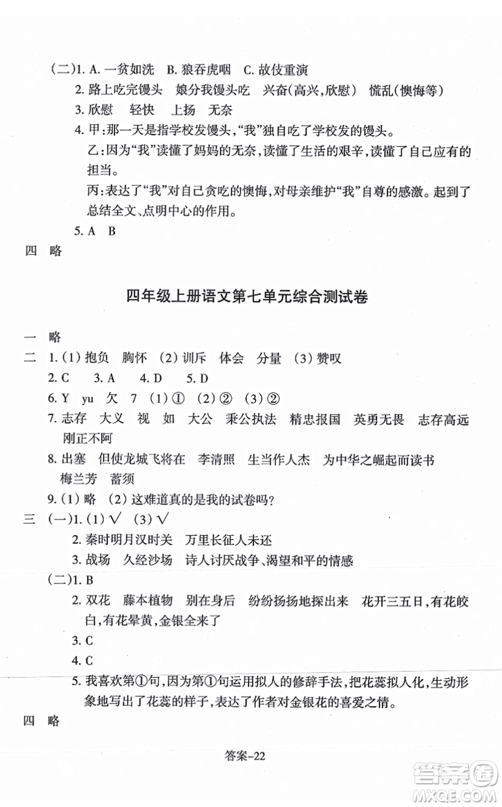 浙江少年兒童出版社2021每課一練四年級(jí)語(yǔ)文上冊(cè)人教版麗水專版答案