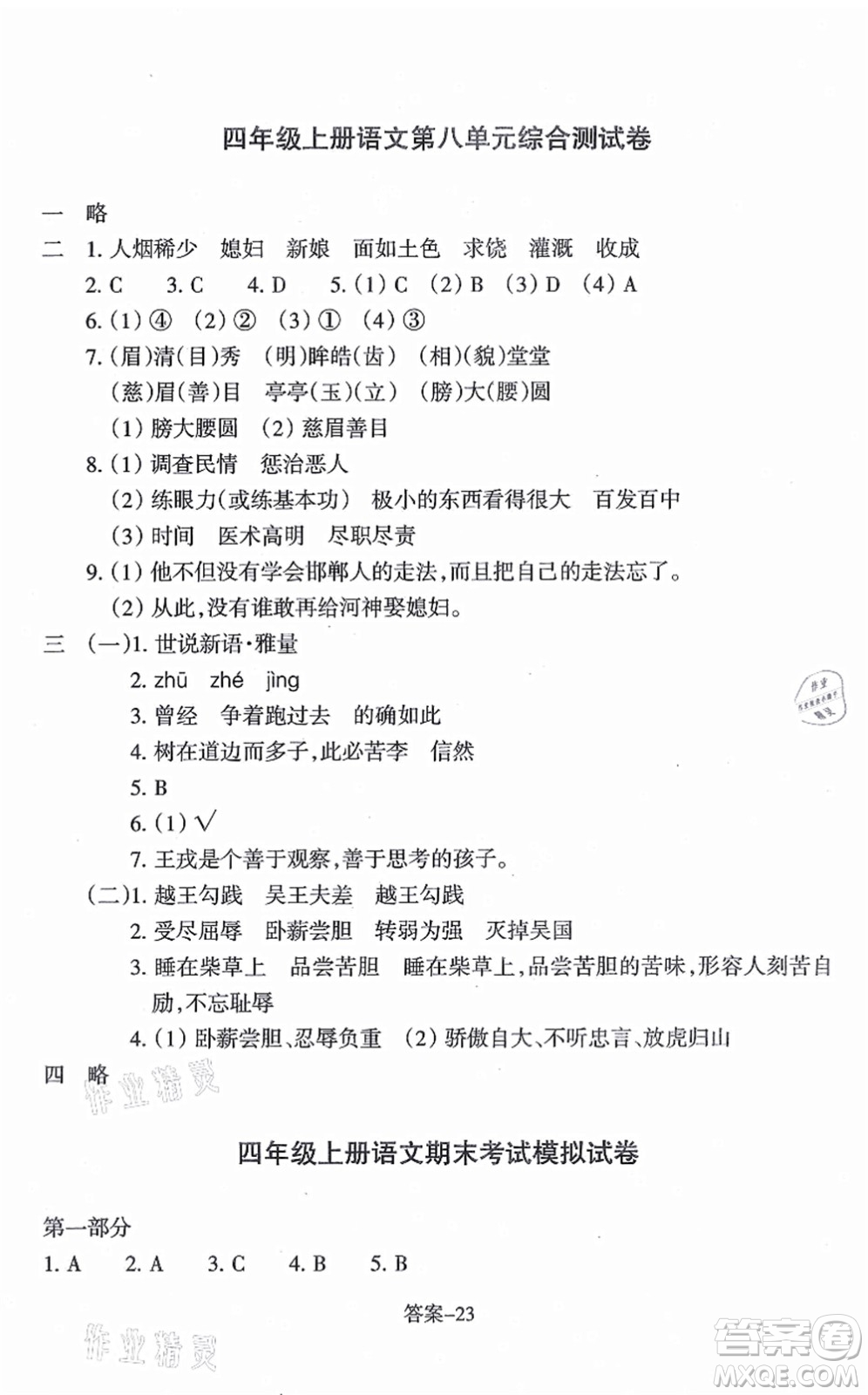 浙江少年兒童出版社2021每課一練四年級(jí)語(yǔ)文上冊(cè)人教版麗水專版答案