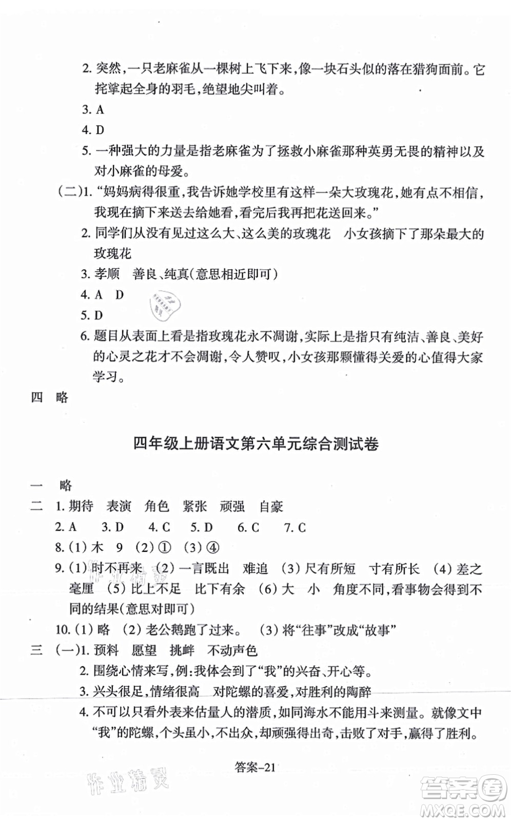 浙江少年兒童出版社2021每課一練四年級(jí)語(yǔ)文上冊(cè)人教版麗水專版答案