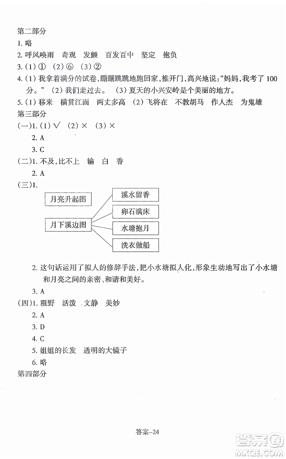 浙江少年兒童出版社2021每課一練四年級(jí)語(yǔ)文上冊(cè)人教版麗水專版答案