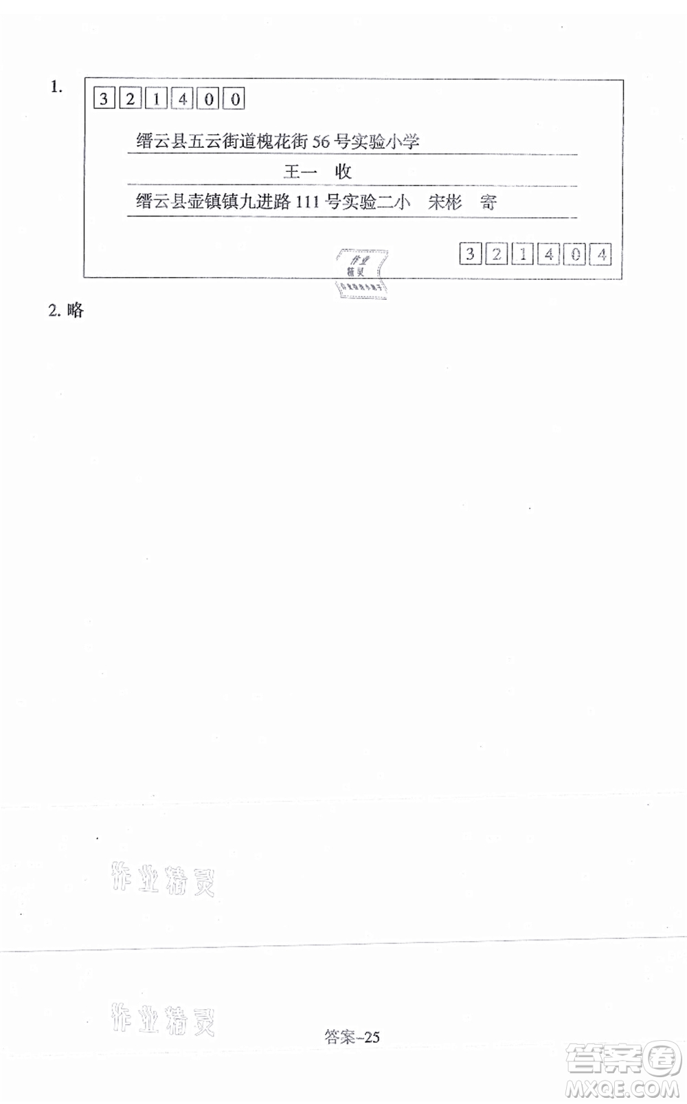 浙江少年兒童出版社2021每課一練四年級(jí)語(yǔ)文上冊(cè)人教版麗水專版答案