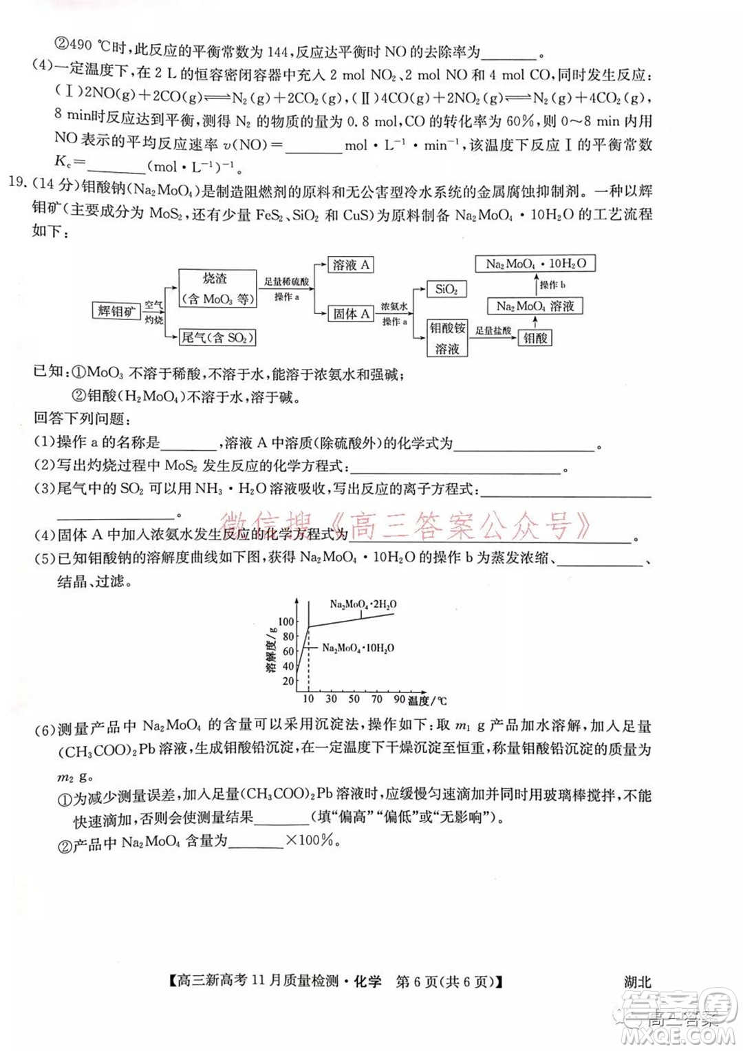 2022屆九師聯(lián)盟高三新高考11月質(zhì)量檢測化學(xué)試題及答案