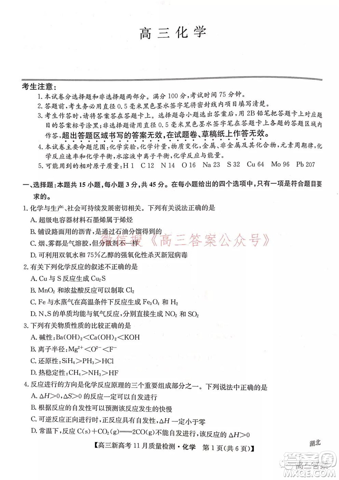 2022屆九師聯(lián)盟高三新高考11月質(zhì)量檢測化學(xué)試題及答案