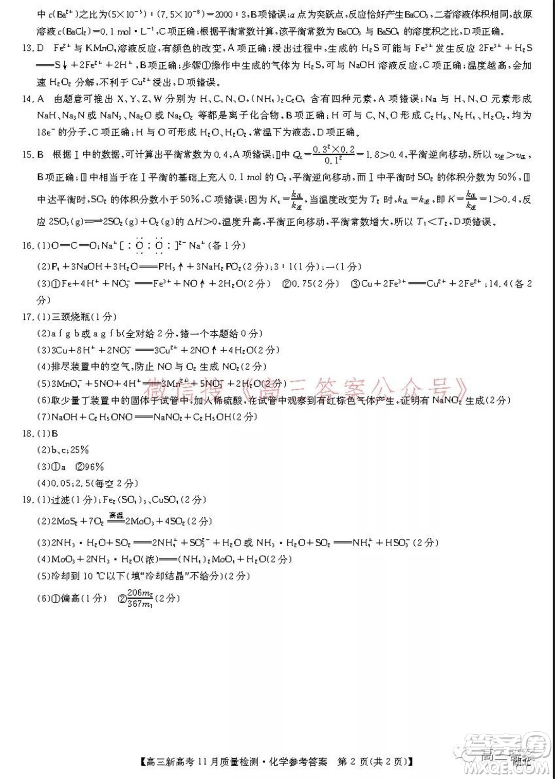 2022屆九師聯(lián)盟高三新高考11月質(zhì)量檢測化學(xué)試題及答案
