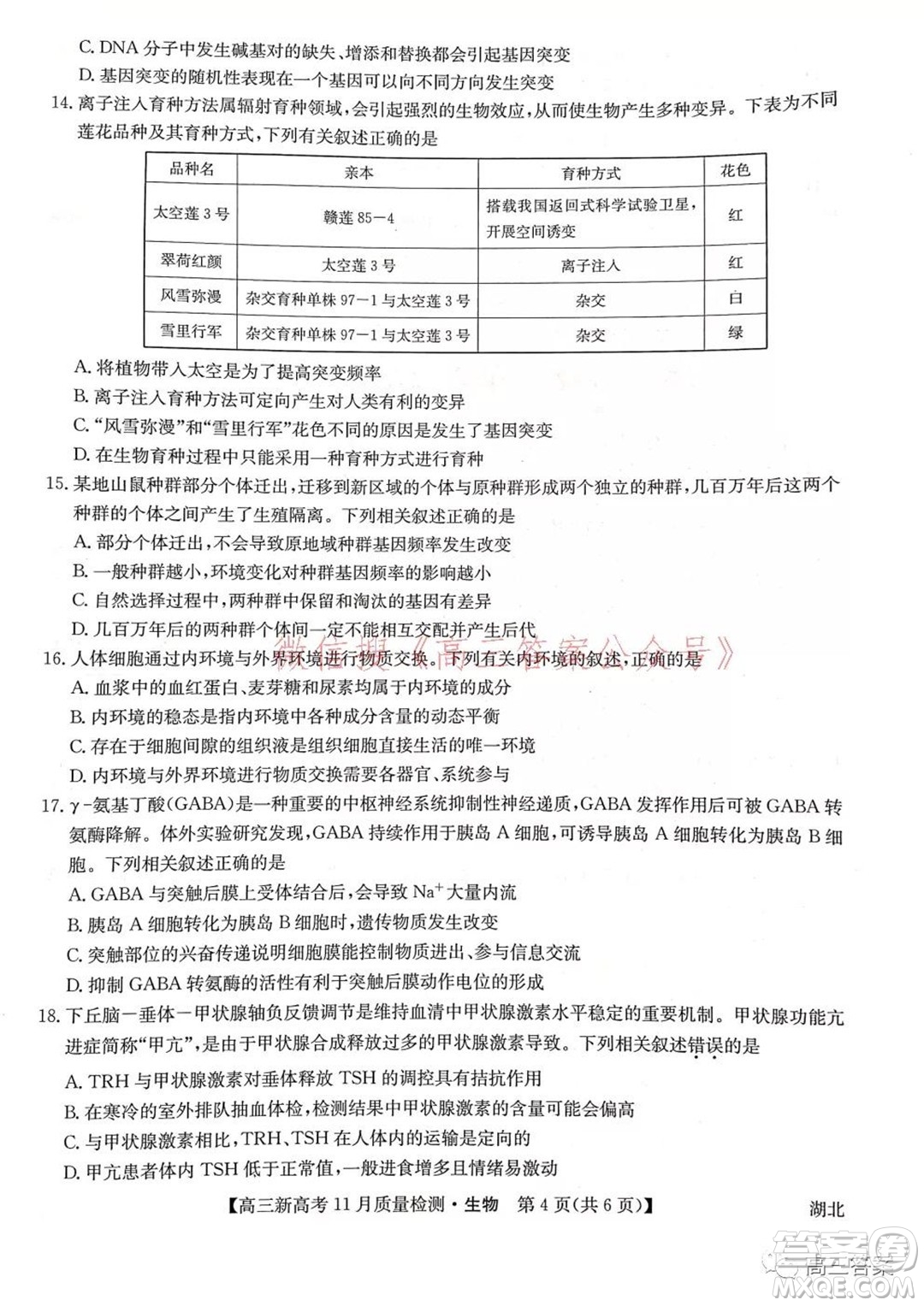 2022屆九師聯(lián)盟高三新高考11月質(zhì)量檢測生物試題及答案