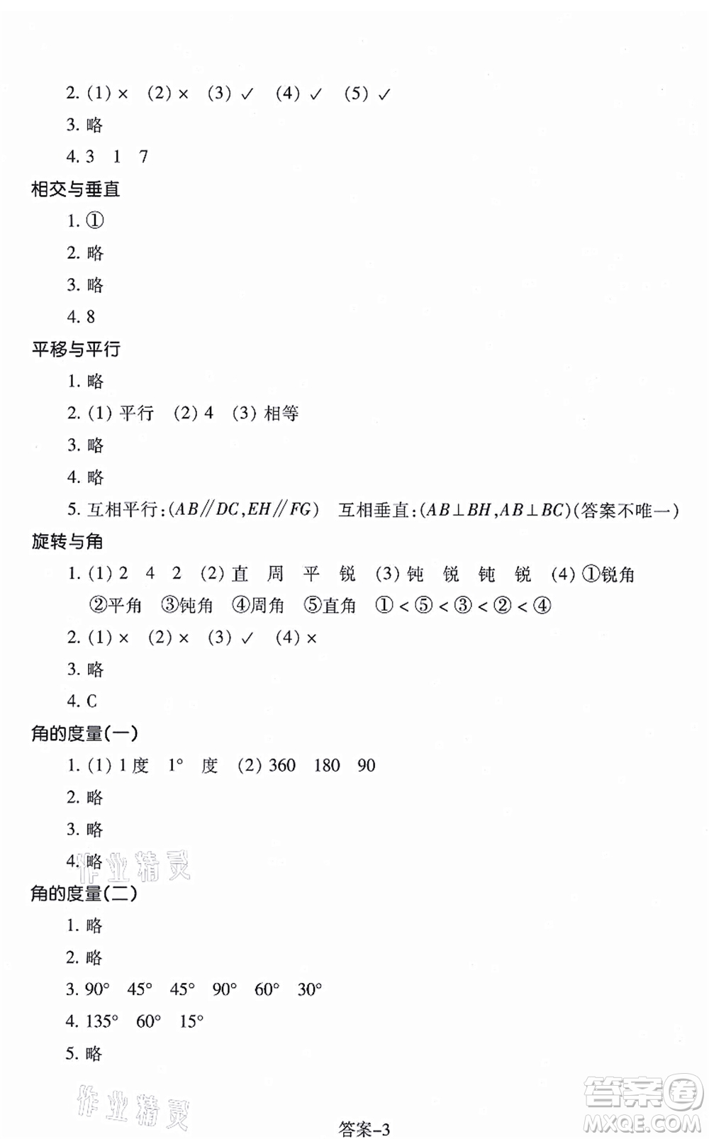 浙江少年兒童出版社2021每課一練四年級(jí)數(shù)學(xué)上冊(cè)B北師大版麗水專(zhuān)版答案