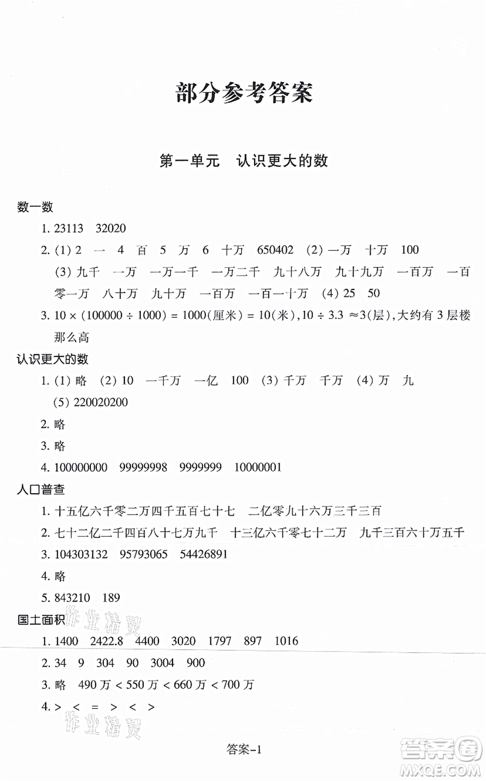 浙江少年兒童出版社2021每課一練四年級(jí)數(shù)學(xué)上冊(cè)B北師大版麗水專(zhuān)版答案