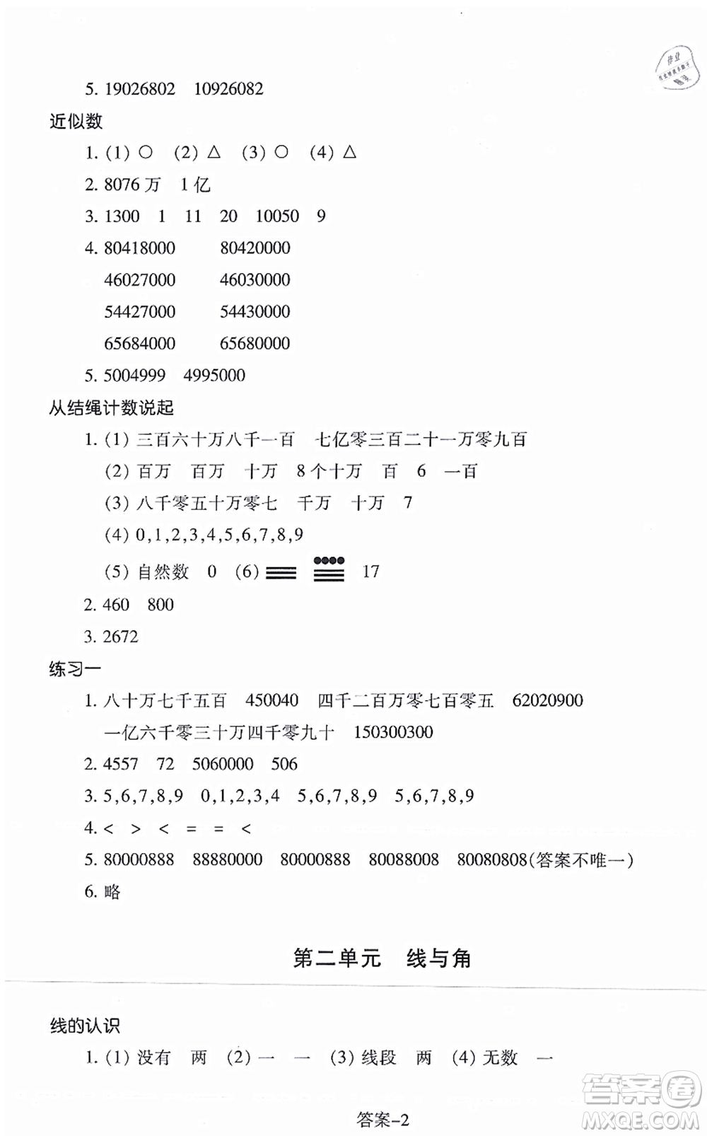 浙江少年兒童出版社2021每課一練四年級(jí)數(shù)學(xué)上冊(cè)B北師大版麗水專(zhuān)版答案