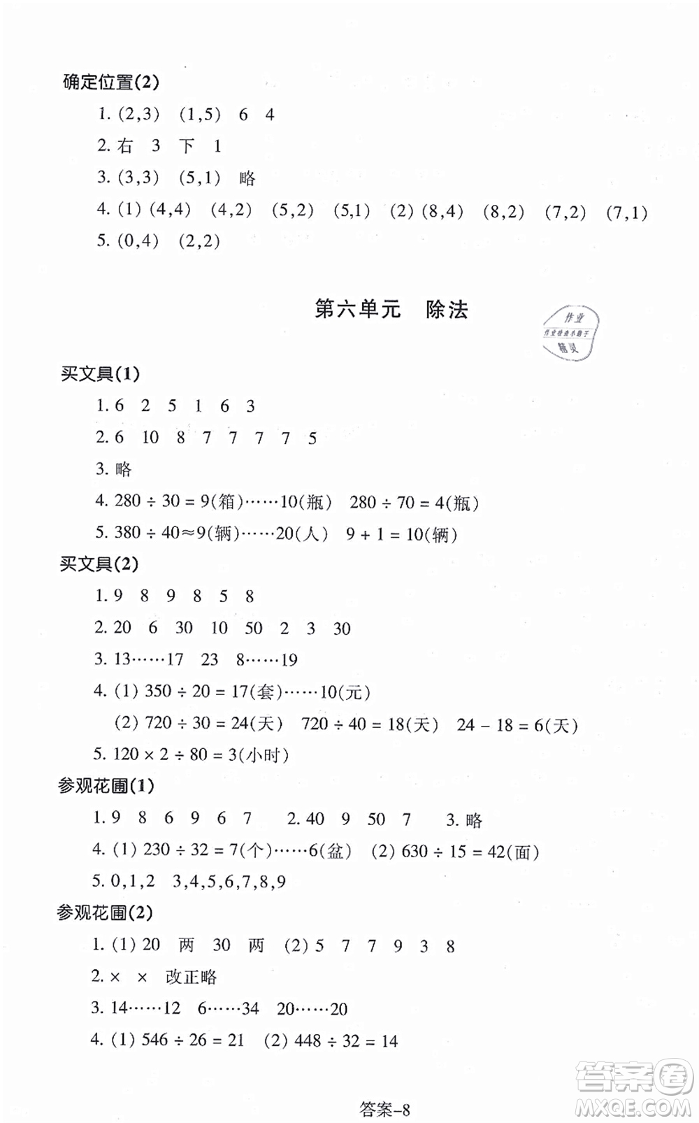 浙江少年兒童出版社2021每課一練四年級(jí)數(shù)學(xué)上冊(cè)B北師大版麗水專(zhuān)版答案