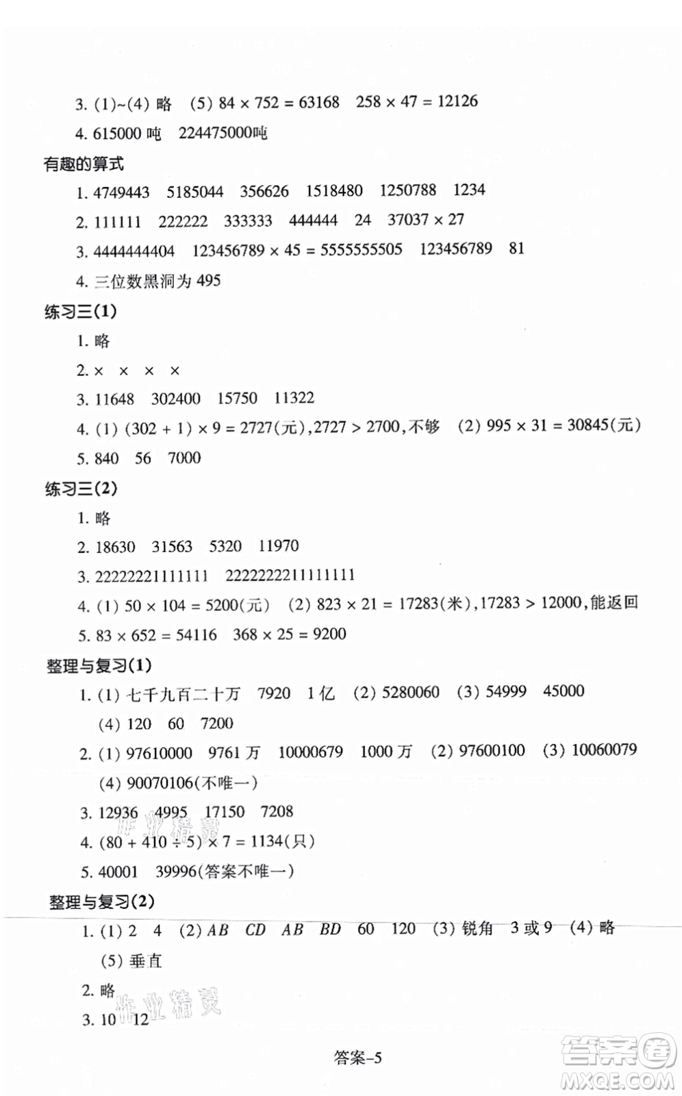 浙江少年兒童出版社2021每課一練四年級(jí)數(shù)學(xué)上冊(cè)B北師大版麗水專(zhuān)版答案