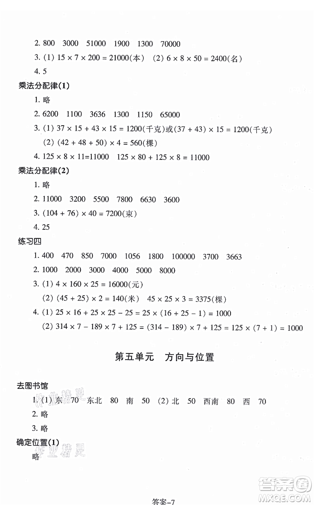 浙江少年兒童出版社2021每課一練四年級(jí)數(shù)學(xué)上冊(cè)B北師大版麗水專(zhuān)版答案