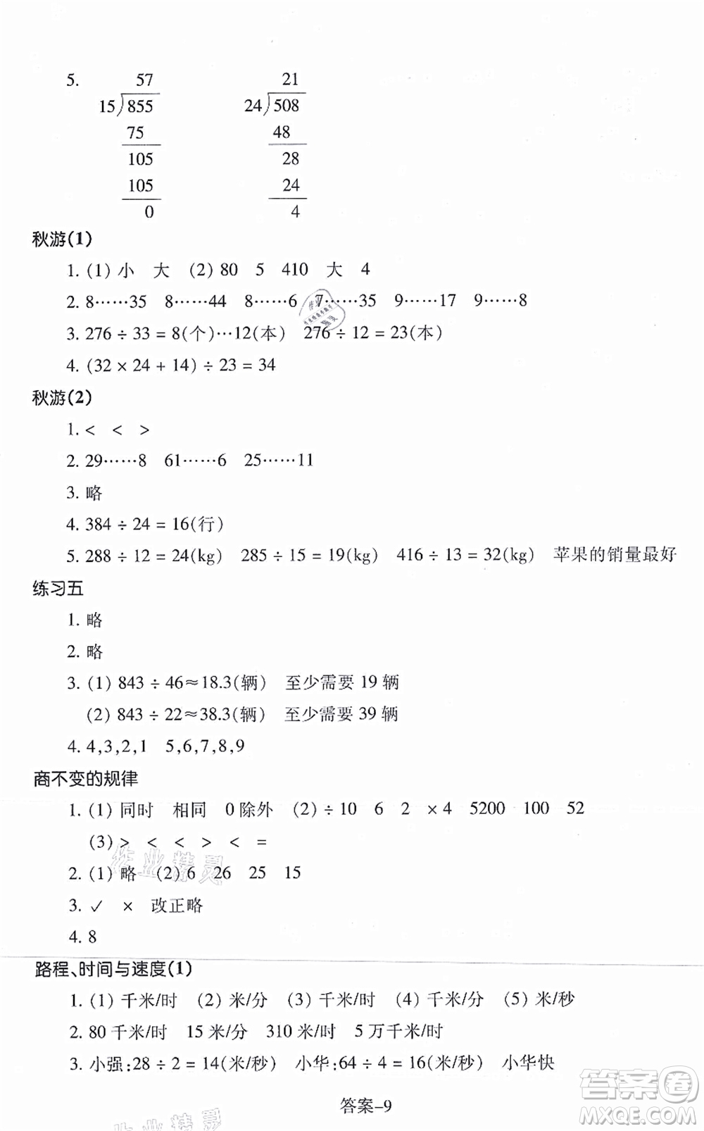 浙江少年兒童出版社2021每課一練四年級(jí)數(shù)學(xué)上冊(cè)B北師大版麗水專(zhuān)版答案