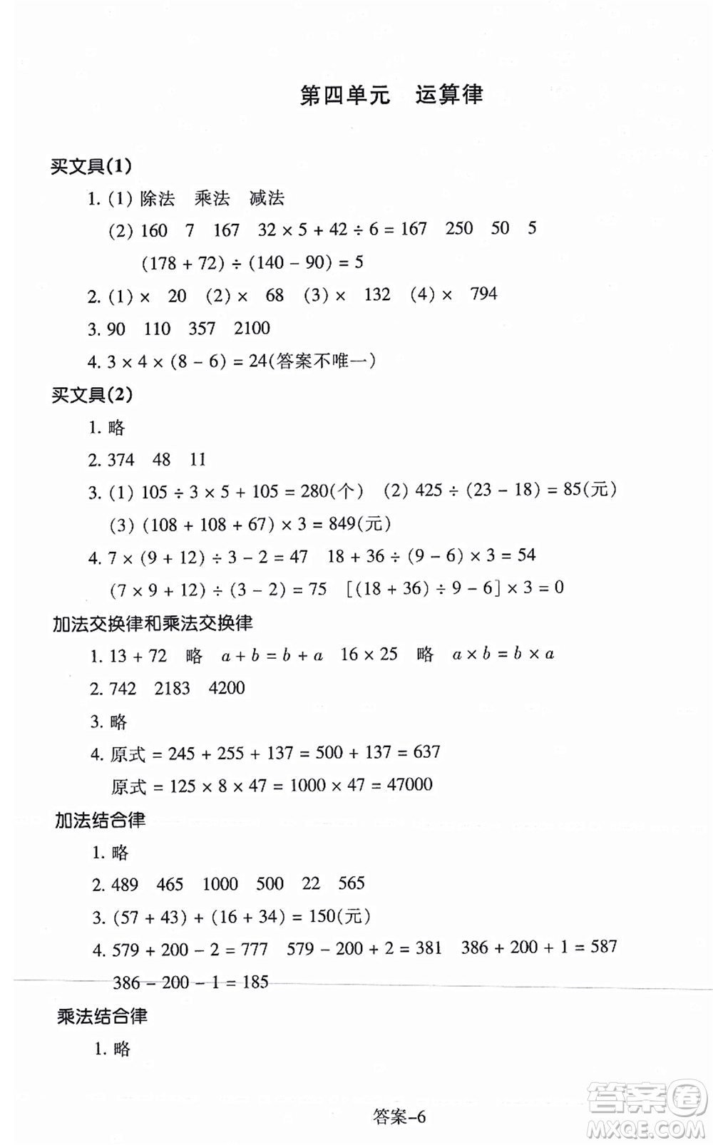 浙江少年兒童出版社2021每課一練四年級(jí)數(shù)學(xué)上冊(cè)B北師大版麗水專(zhuān)版答案