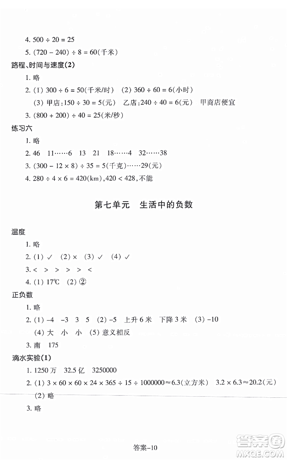 浙江少年兒童出版社2021每課一練四年級(jí)數(shù)學(xué)上冊(cè)B北師大版麗水專(zhuān)版答案