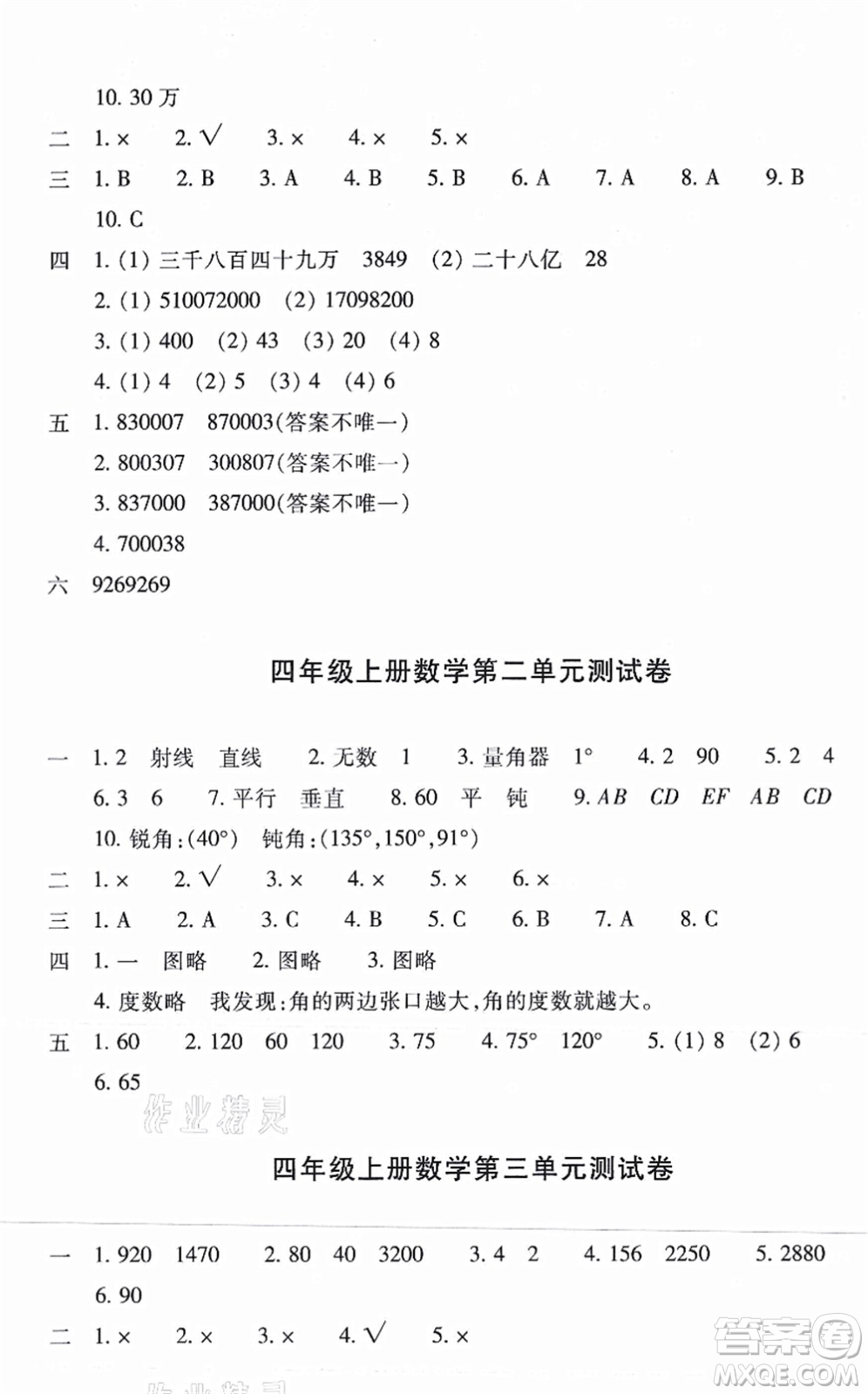 浙江少年兒童出版社2021每課一練四年級(jí)數(shù)學(xué)上冊(cè)B北師大版麗水專(zhuān)版答案