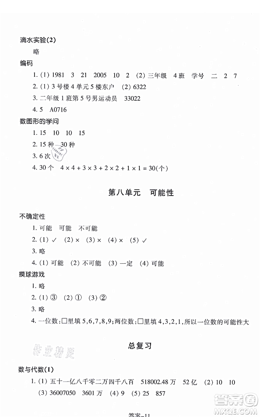 浙江少年兒童出版社2021每課一練四年級(jí)數(shù)學(xué)上冊(cè)B北師大版麗水專(zhuān)版答案