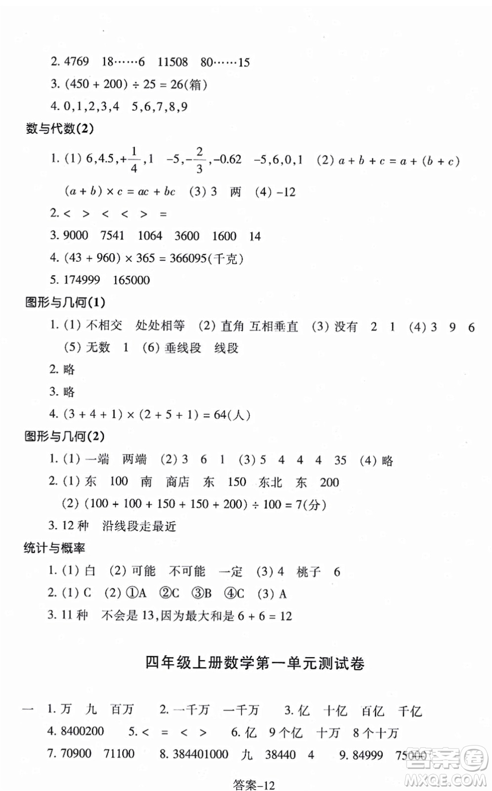浙江少年兒童出版社2021每課一練四年級(jí)數(shù)學(xué)上冊(cè)B北師大版麗水專(zhuān)版答案