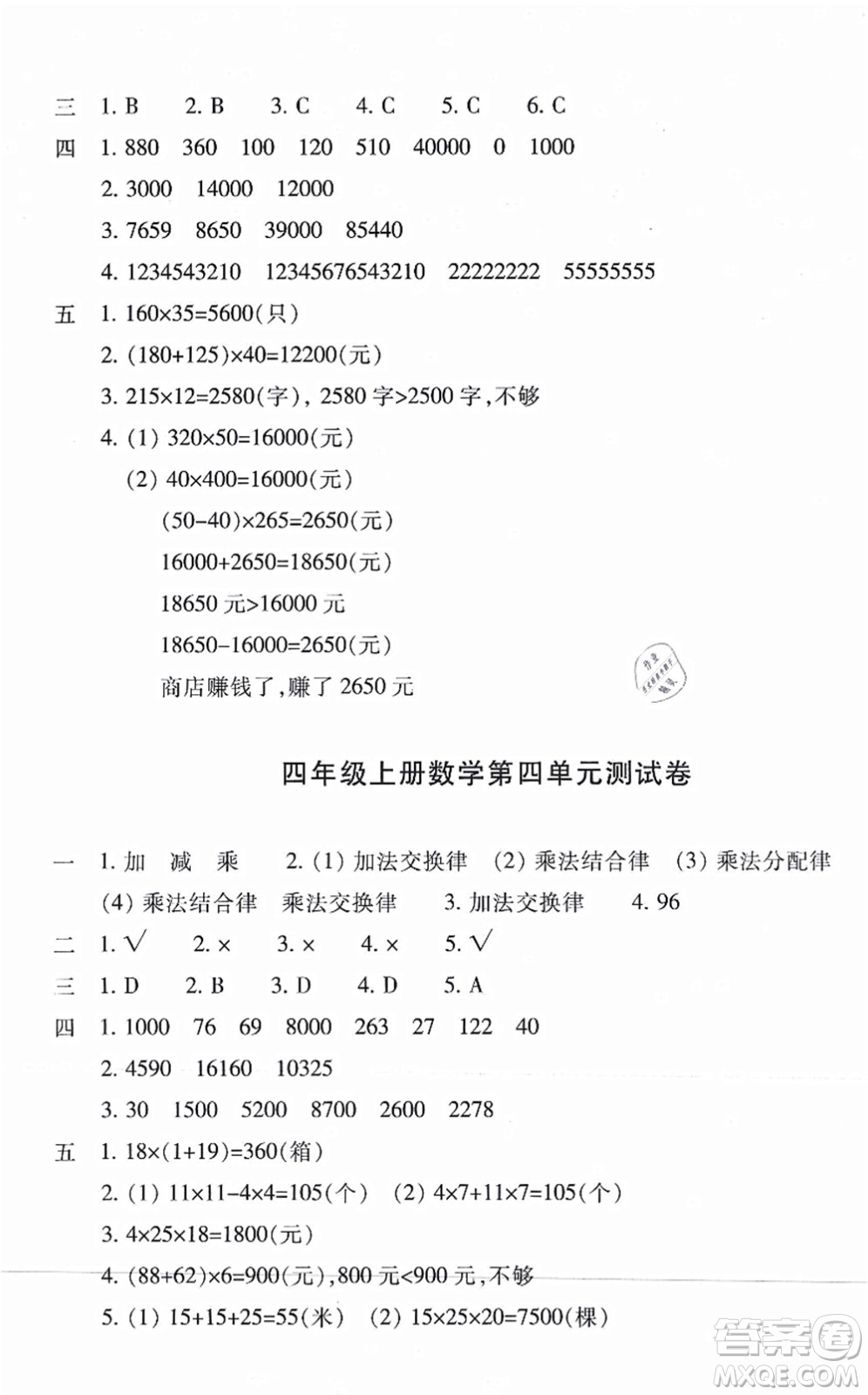 浙江少年兒童出版社2021每課一練四年級(jí)數(shù)學(xué)上冊(cè)B北師大版麗水專(zhuān)版答案
