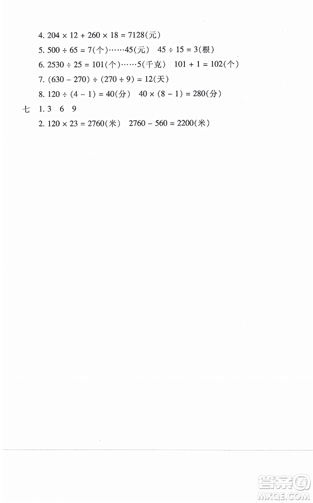 浙江少年兒童出版社2021每課一練四年級(jí)數(shù)學(xué)上冊(cè)B北師大版麗水專(zhuān)版答案