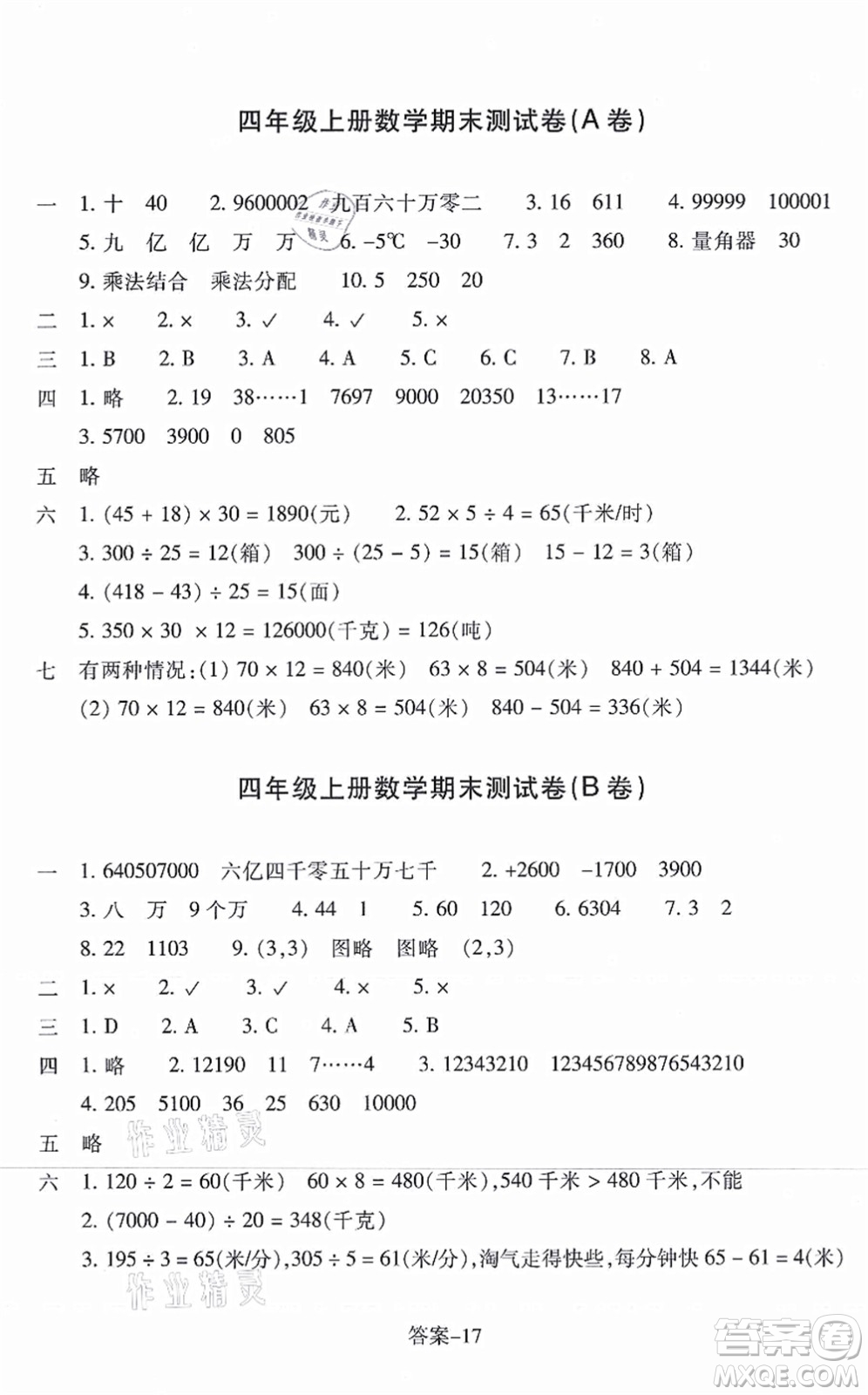 浙江少年兒童出版社2021每課一練四年級(jí)數(shù)學(xué)上冊(cè)B北師大版麗水專(zhuān)版答案
