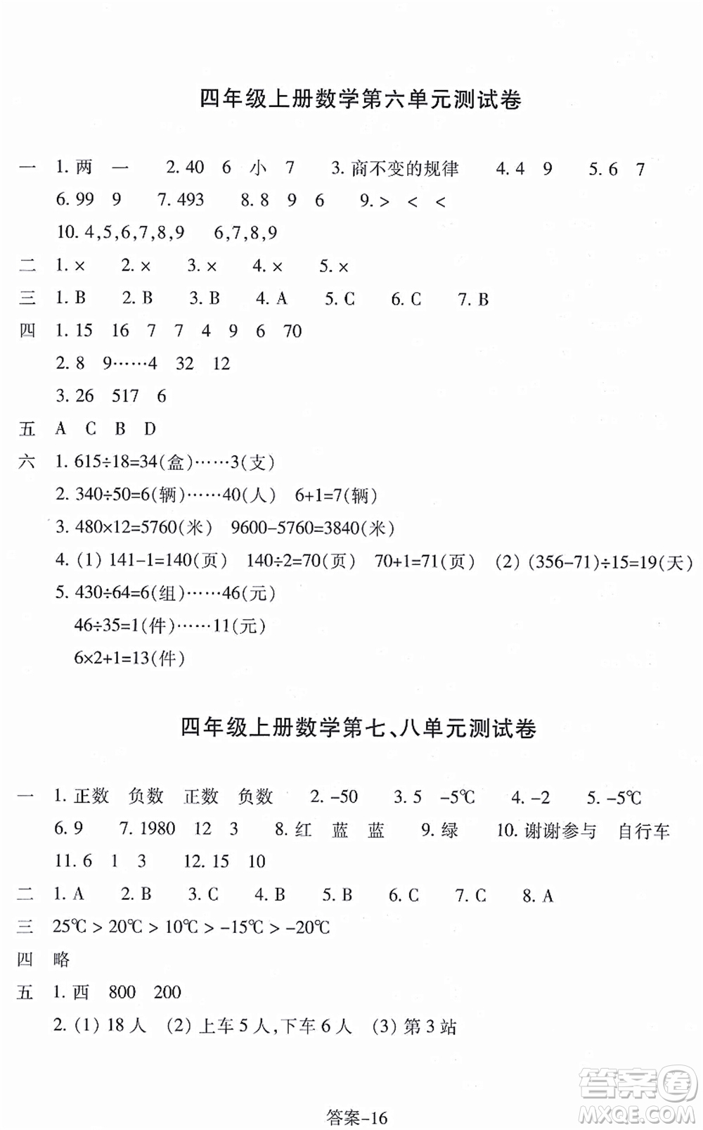 浙江少年兒童出版社2021每課一練四年級(jí)數(shù)學(xué)上冊(cè)B北師大版麗水專(zhuān)版答案