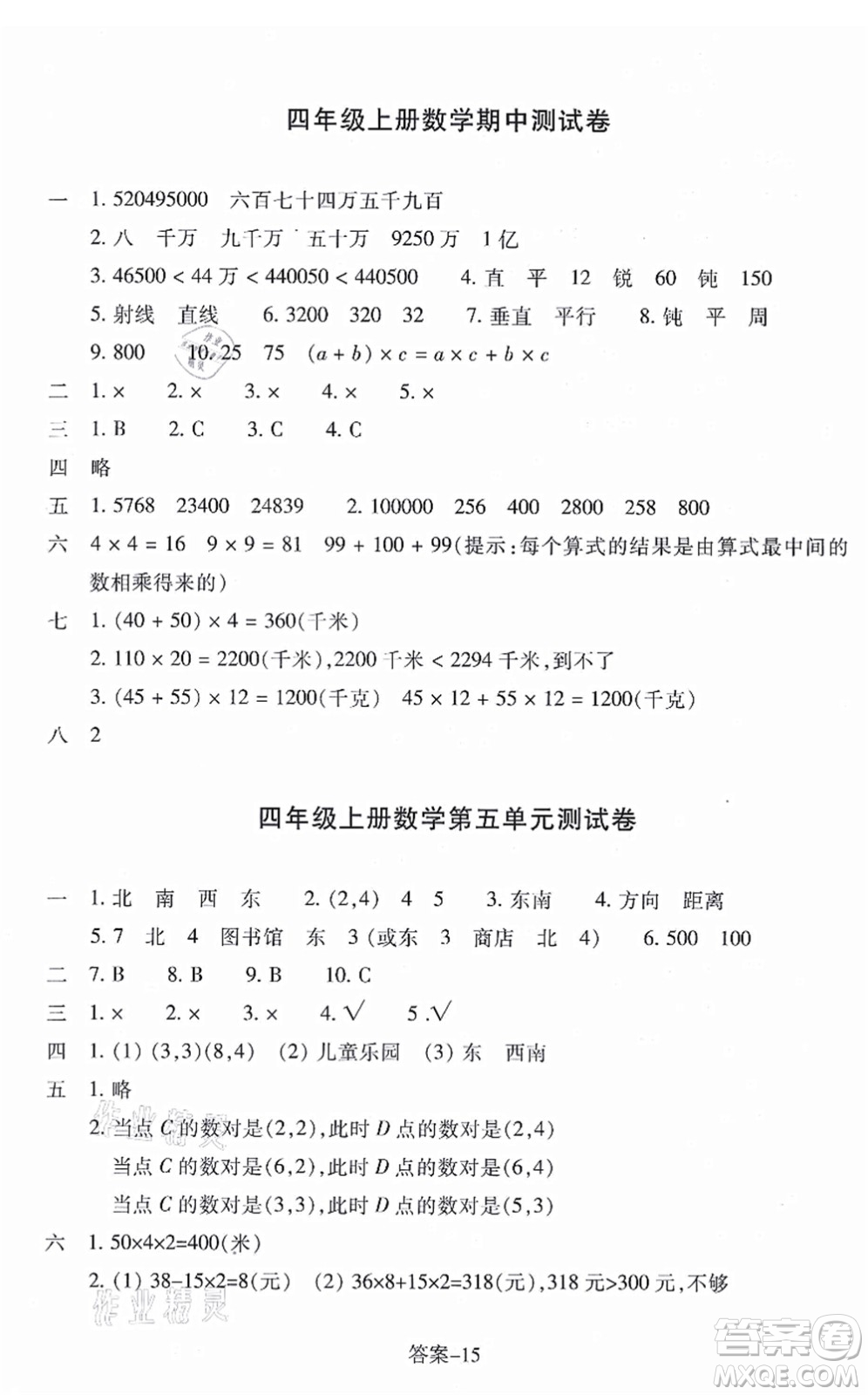 浙江少年兒童出版社2021每課一練四年級(jí)數(shù)學(xué)上冊(cè)B北師大版麗水專(zhuān)版答案