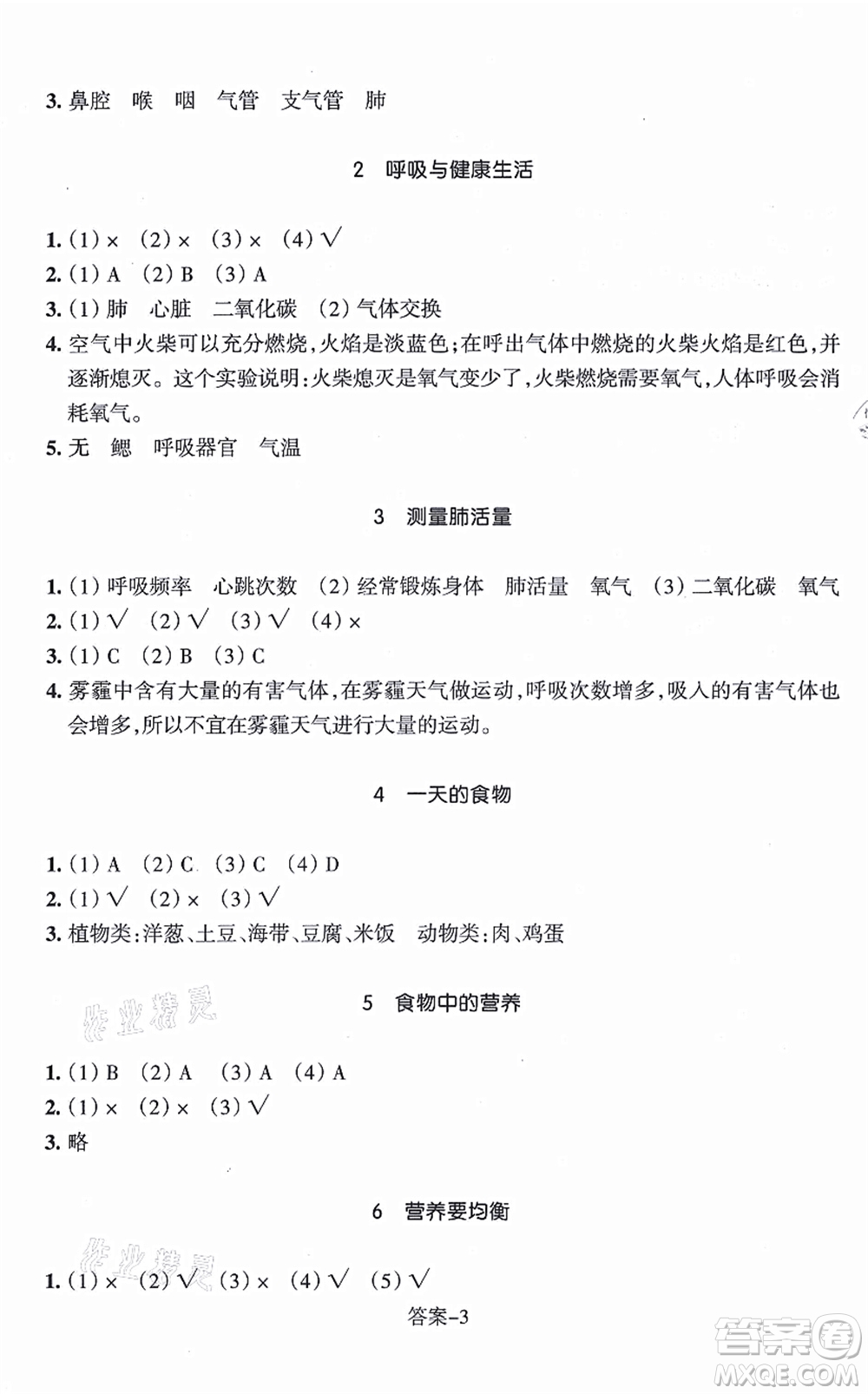 浙江少年兒童出版社2021每課一練四年級(jí)科學(xué)上冊(cè)J教科版答案