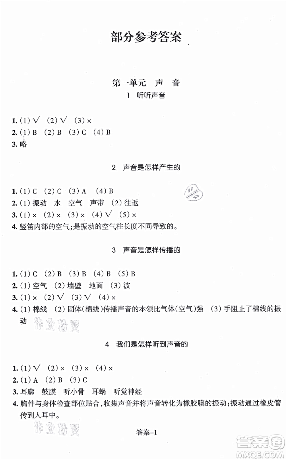 浙江少年兒童出版社2021每課一練四年級(jí)科學(xué)上冊(cè)J教科版答案