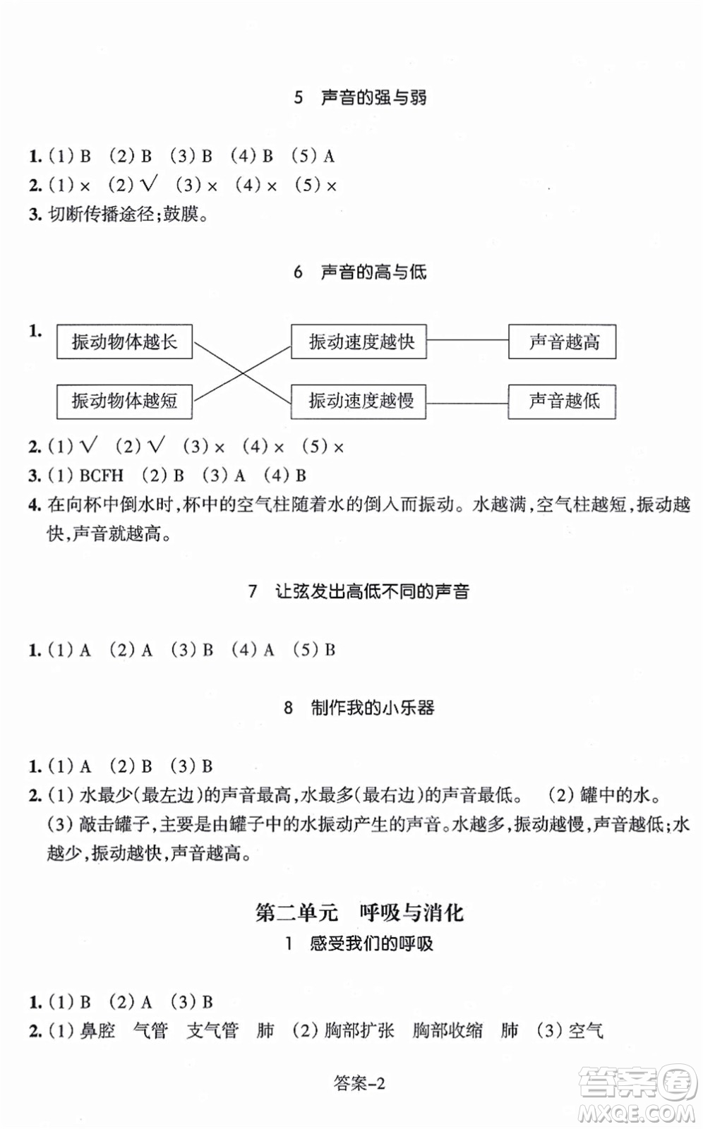 浙江少年兒童出版社2021每課一練四年級(jí)科學(xué)上冊(cè)J教科版答案