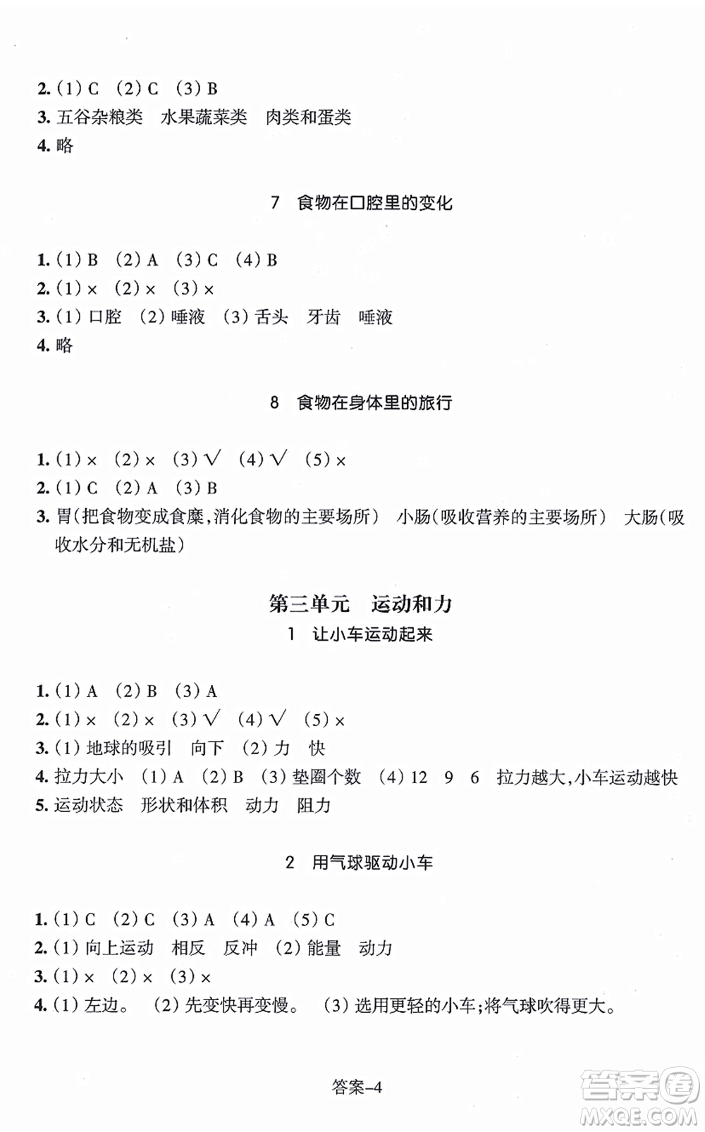 浙江少年兒童出版社2021每課一練四年級(jí)科學(xué)上冊(cè)J教科版答案