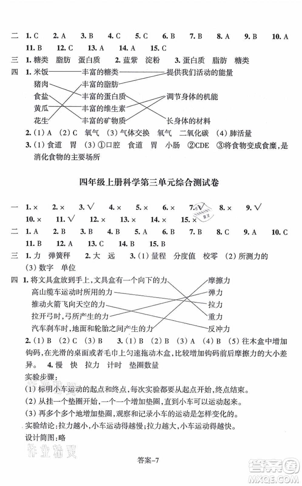浙江少年兒童出版社2021每課一練四年級(jí)科學(xué)上冊(cè)J教科版答案