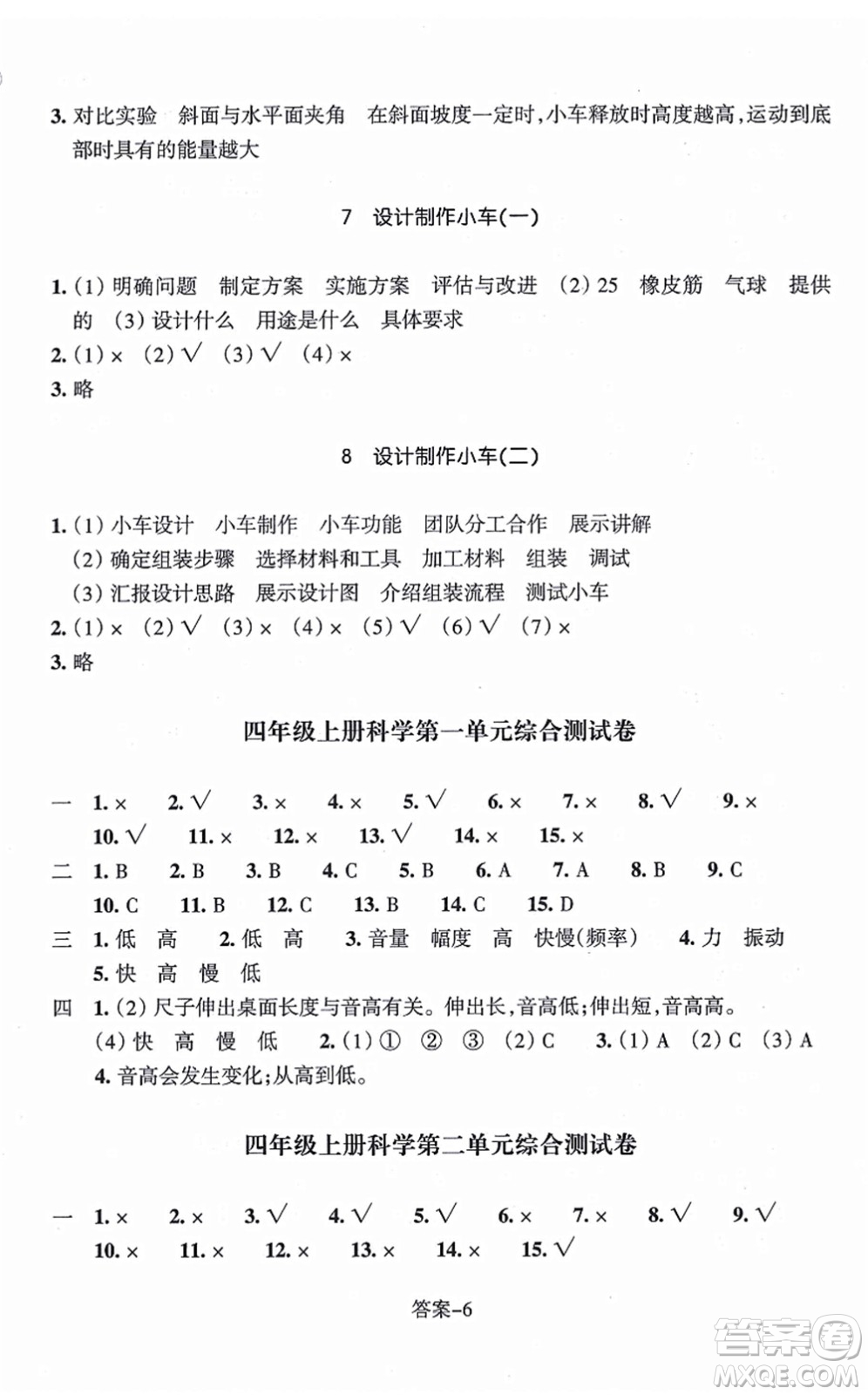 浙江少年兒童出版社2021每課一練四年級(jí)科學(xué)上冊(cè)J教科版答案
