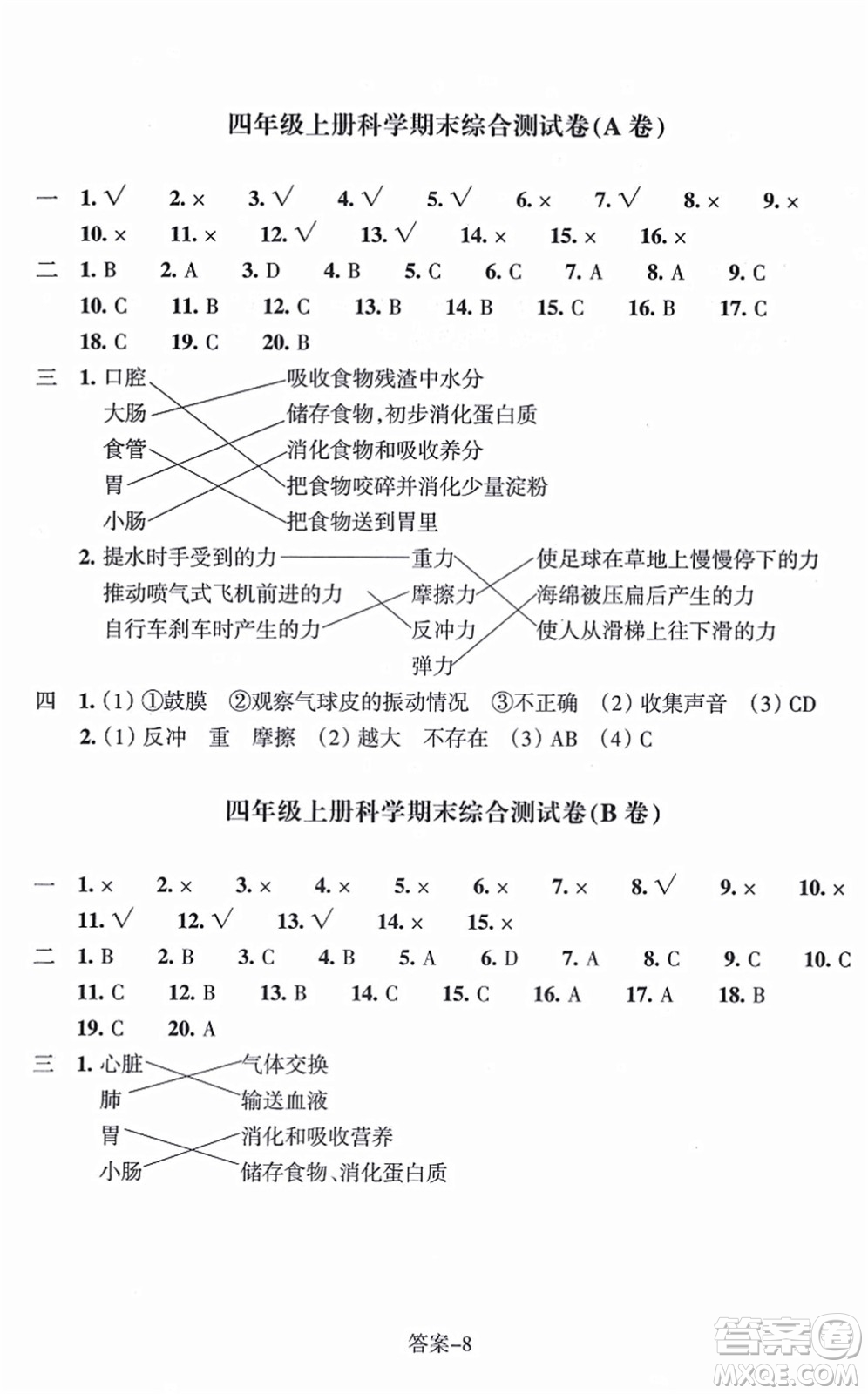 浙江少年兒童出版社2021每課一練四年級(jí)科學(xué)上冊(cè)J教科版答案