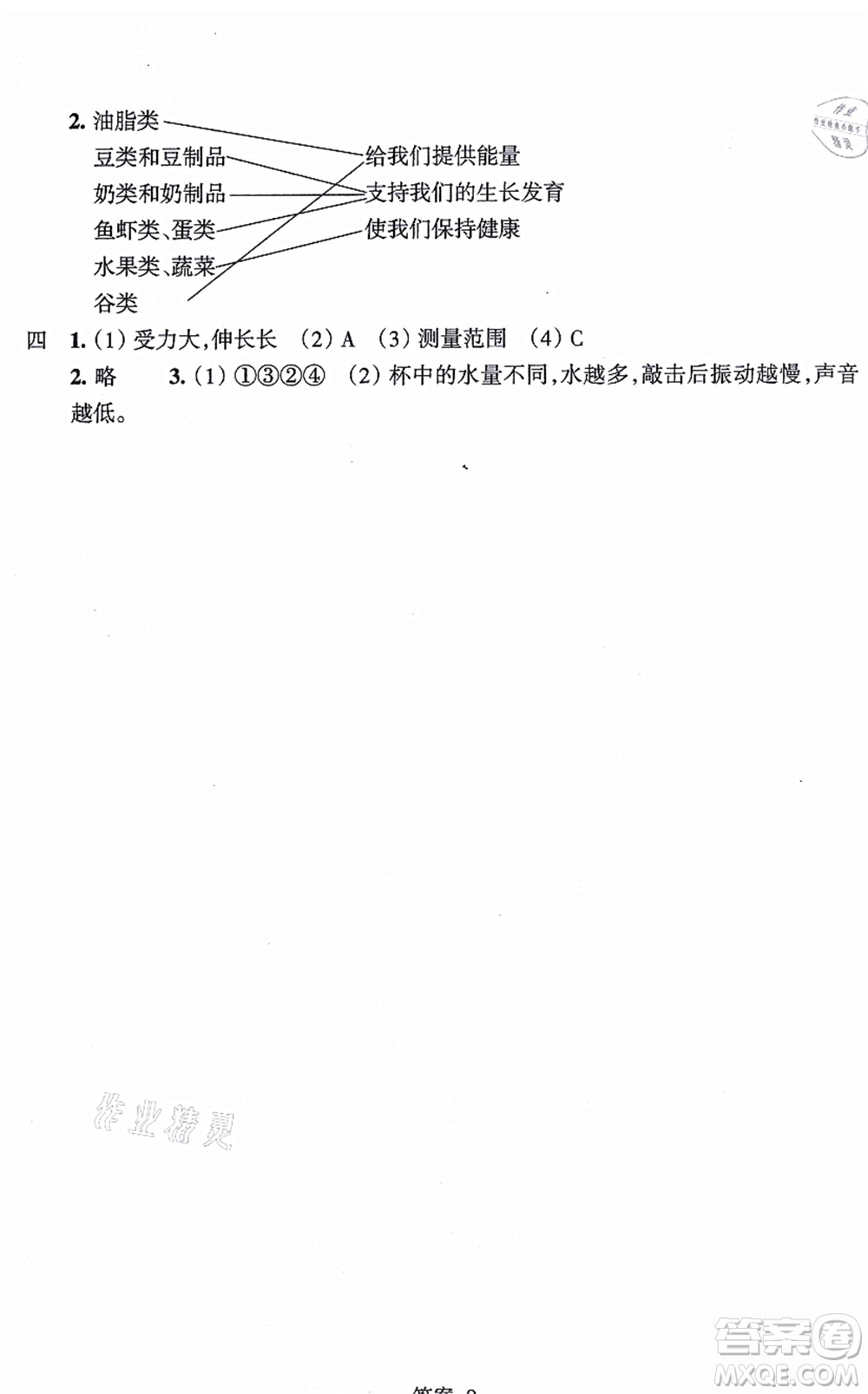 浙江少年兒童出版社2021每課一練四年級(jí)科學(xué)上冊(cè)J教科版答案