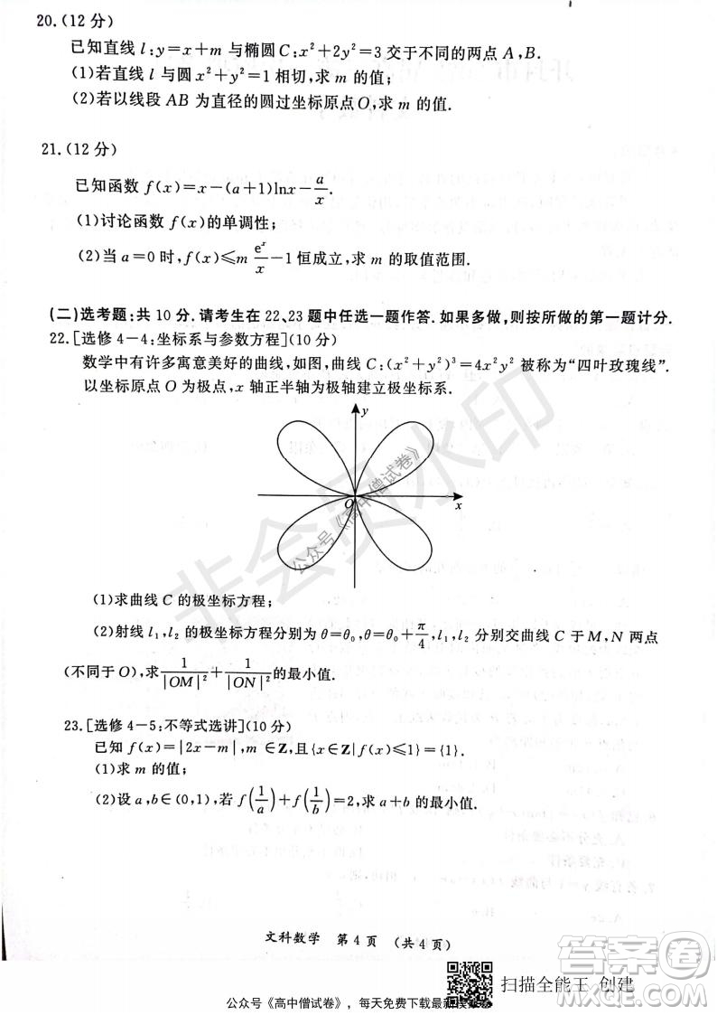 開封市2022屆高三第一次模擬考試文科數(shù)學試題與答案