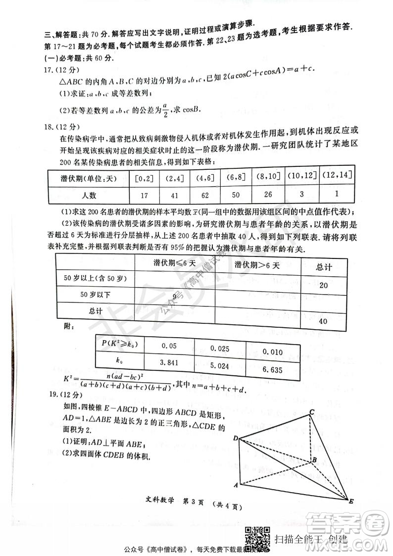 開封市2022屆高三第一次模擬考試文科數(shù)學試題與答案