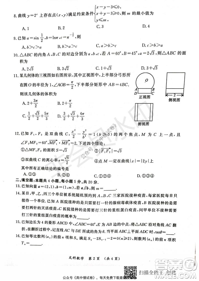 開封市2022屆高三第一次模擬考試文科數(shù)學試題與答案