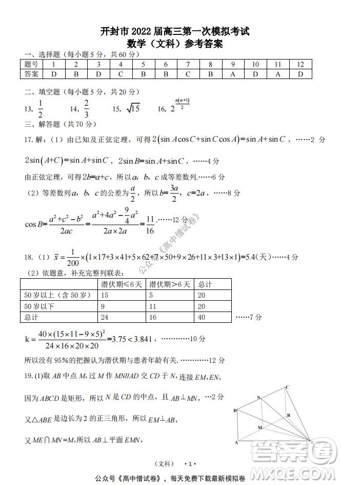 開封市2022屆高三第一次模擬考試文科數(shù)學試題與答案