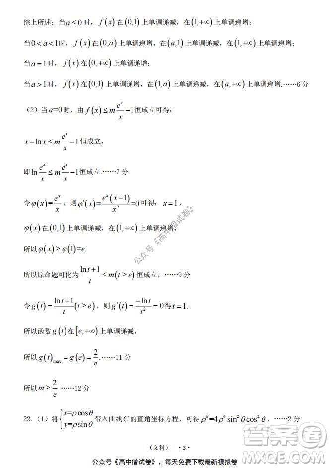 開封市2022屆高三第一次模擬考試文科數(shù)學試題與答案