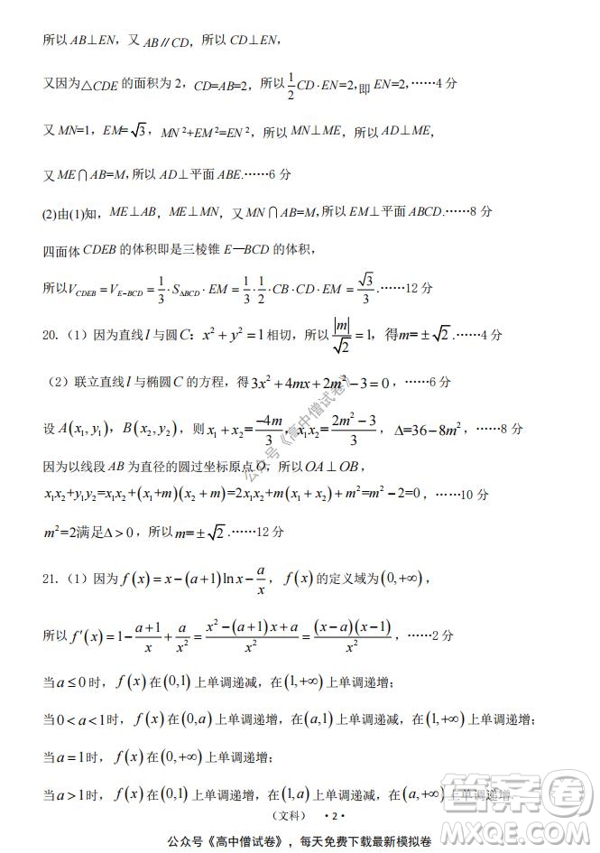 開封市2022屆高三第一次模擬考試文科數(shù)學試題與答案