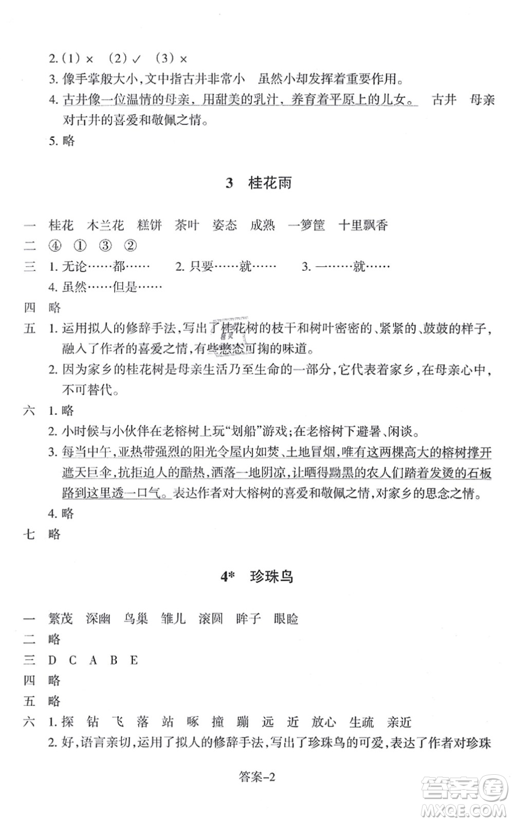 浙江少年兒童出版社2021每課一練五年級語文上冊R人教版答案