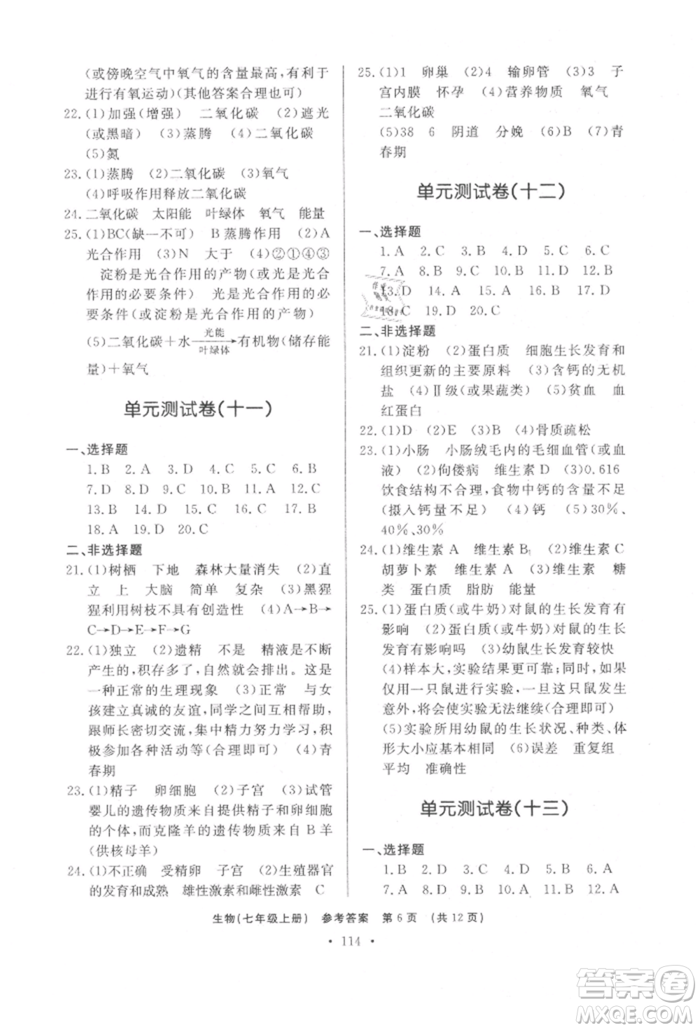 濟(jì)南出版社2021初中知識(shí)與能力測試卷七年級(jí)生物學(xué)上冊人教版參考答案
