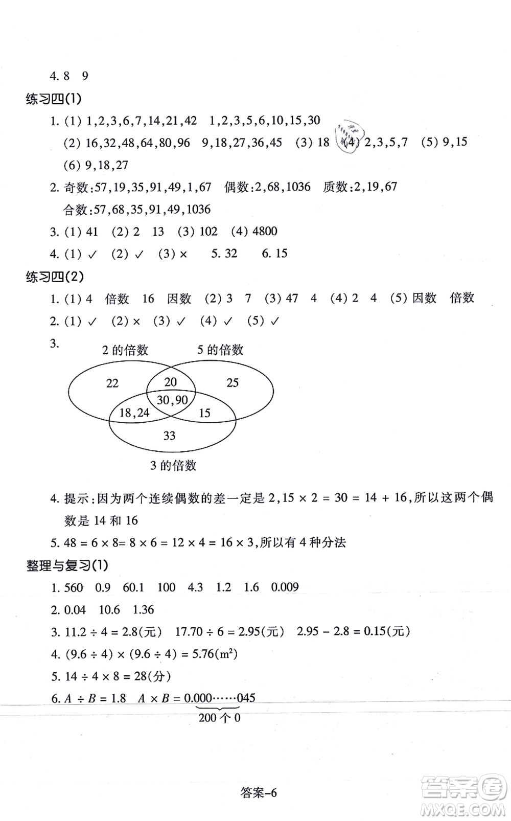 浙江少年兒童出版社2021每課一練五年級(jí)數(shù)學(xué)上冊(cè)B北師大版答案
