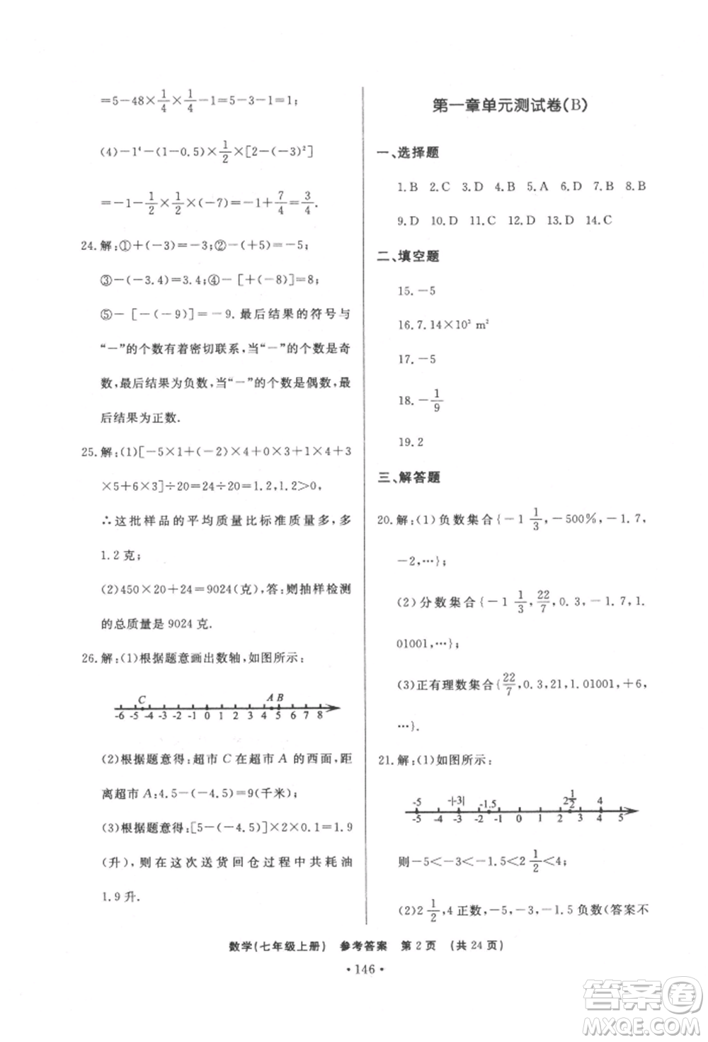 濟(jì)南出版社2021初中知識(shí)與能力測試卷七年級(jí)數(shù)學(xué)上冊(cè)人教版參考答案