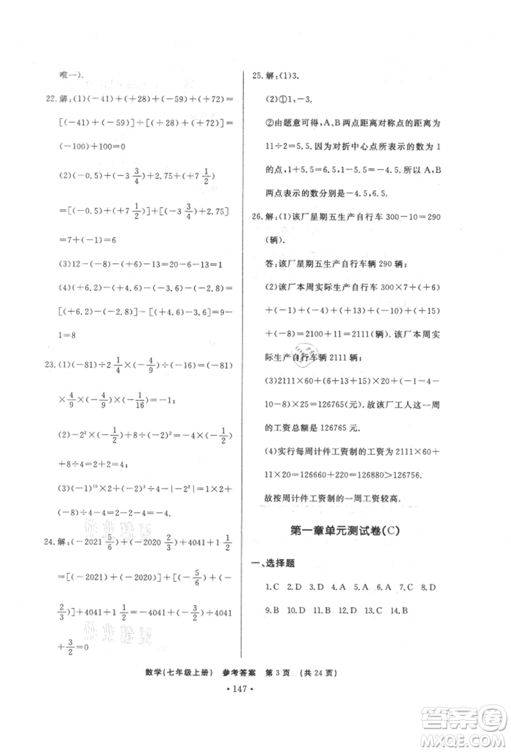 濟(jì)南出版社2021初中知識(shí)與能力測試卷七年級(jí)數(shù)學(xué)上冊(cè)人教版參考答案